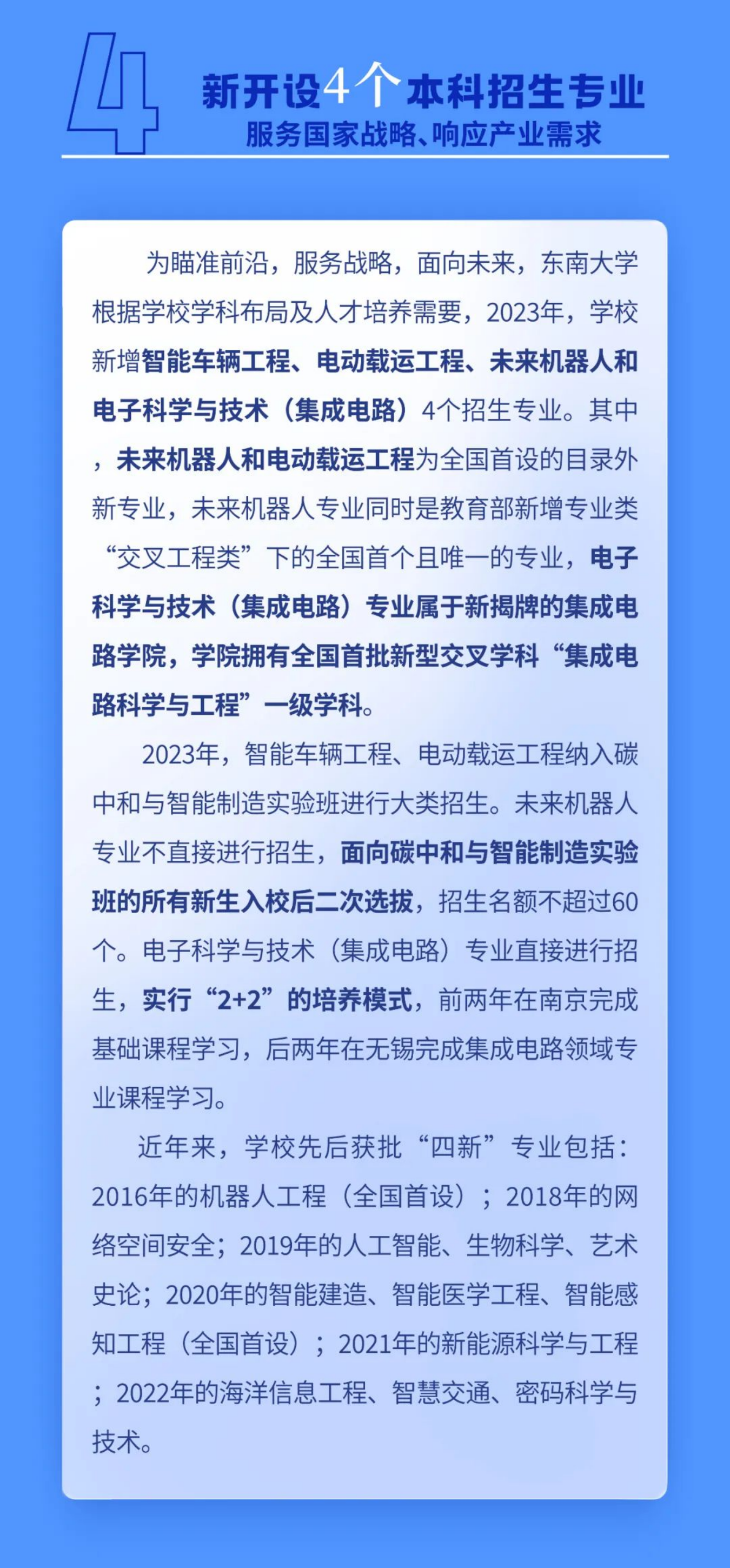 生為首位！東南大學(xué)2023招生政策八大亮點(diǎn)搶先看！