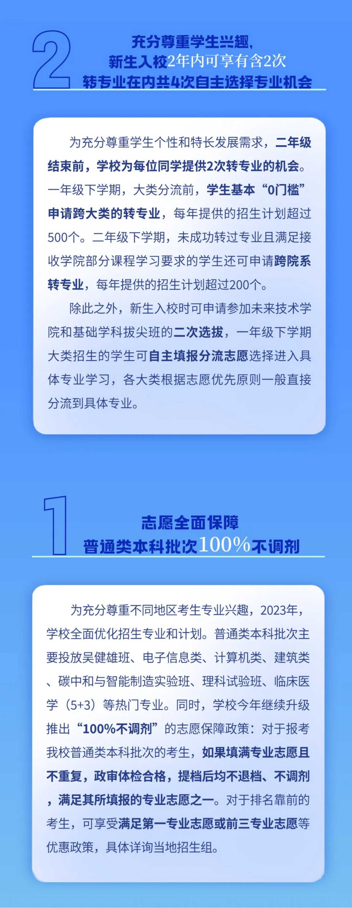 生為首位！東南大學(xué)2023招生政策八大亮點(diǎn)搶先看！