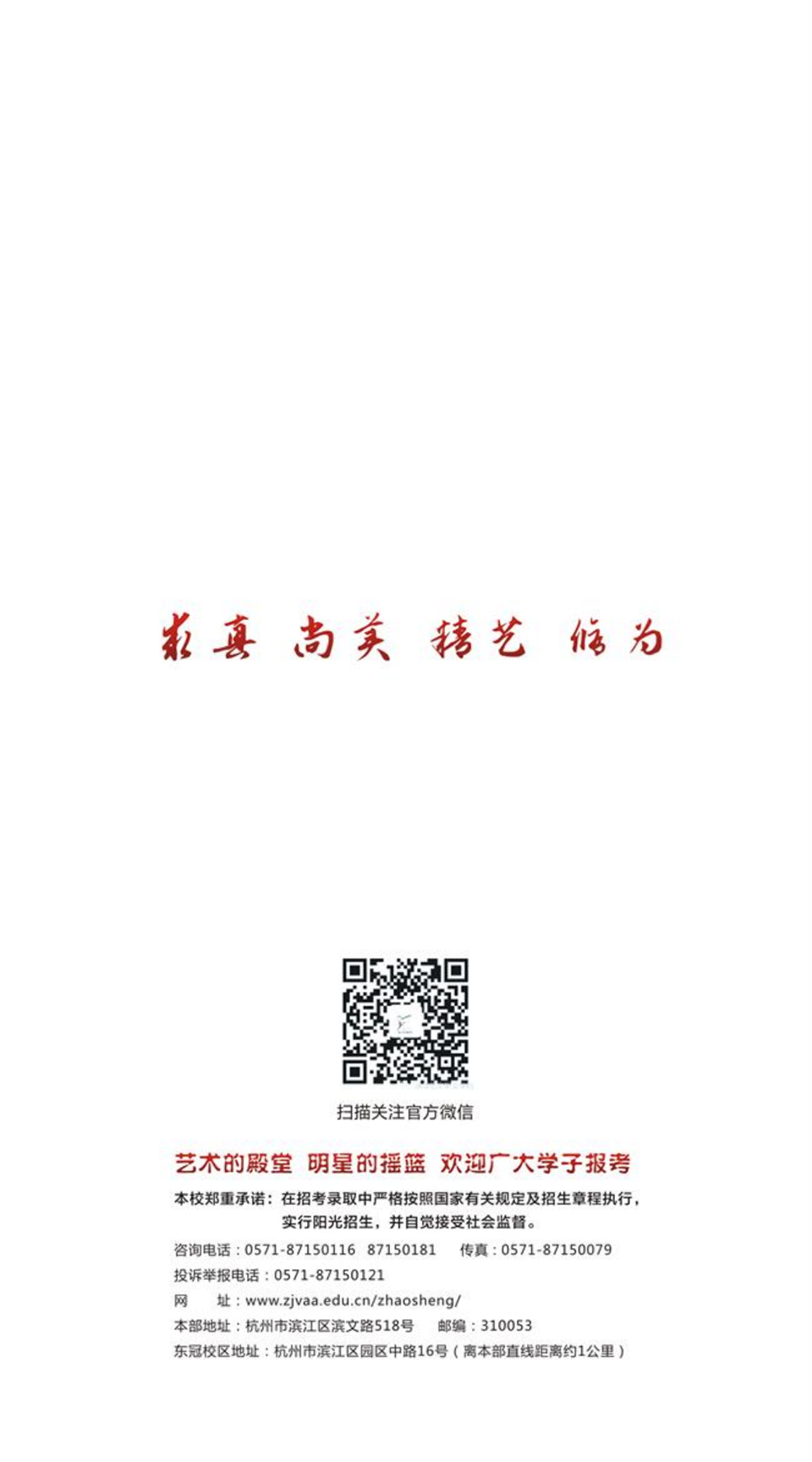 浙江藝術職業(yè)學院2023年高職招生簡章