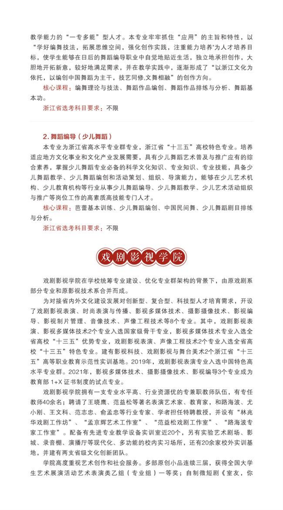 浙江藝術職業(yè)學院2023年高職招生簡章