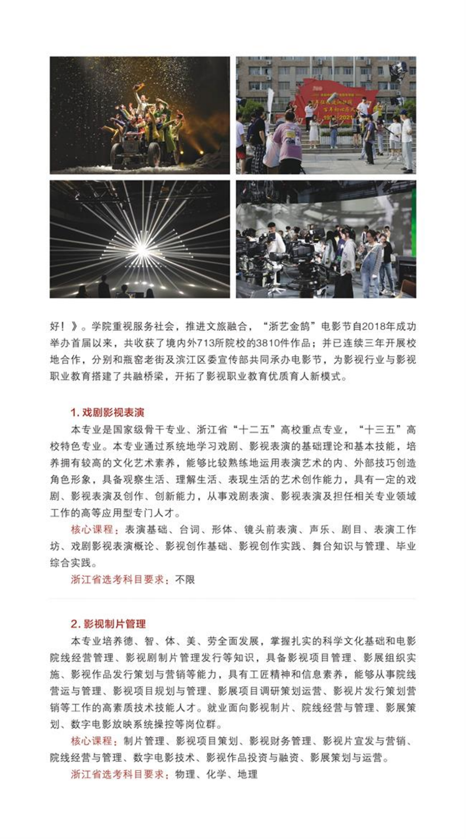 浙江藝術職業(yè)學院2023年高職招生簡章