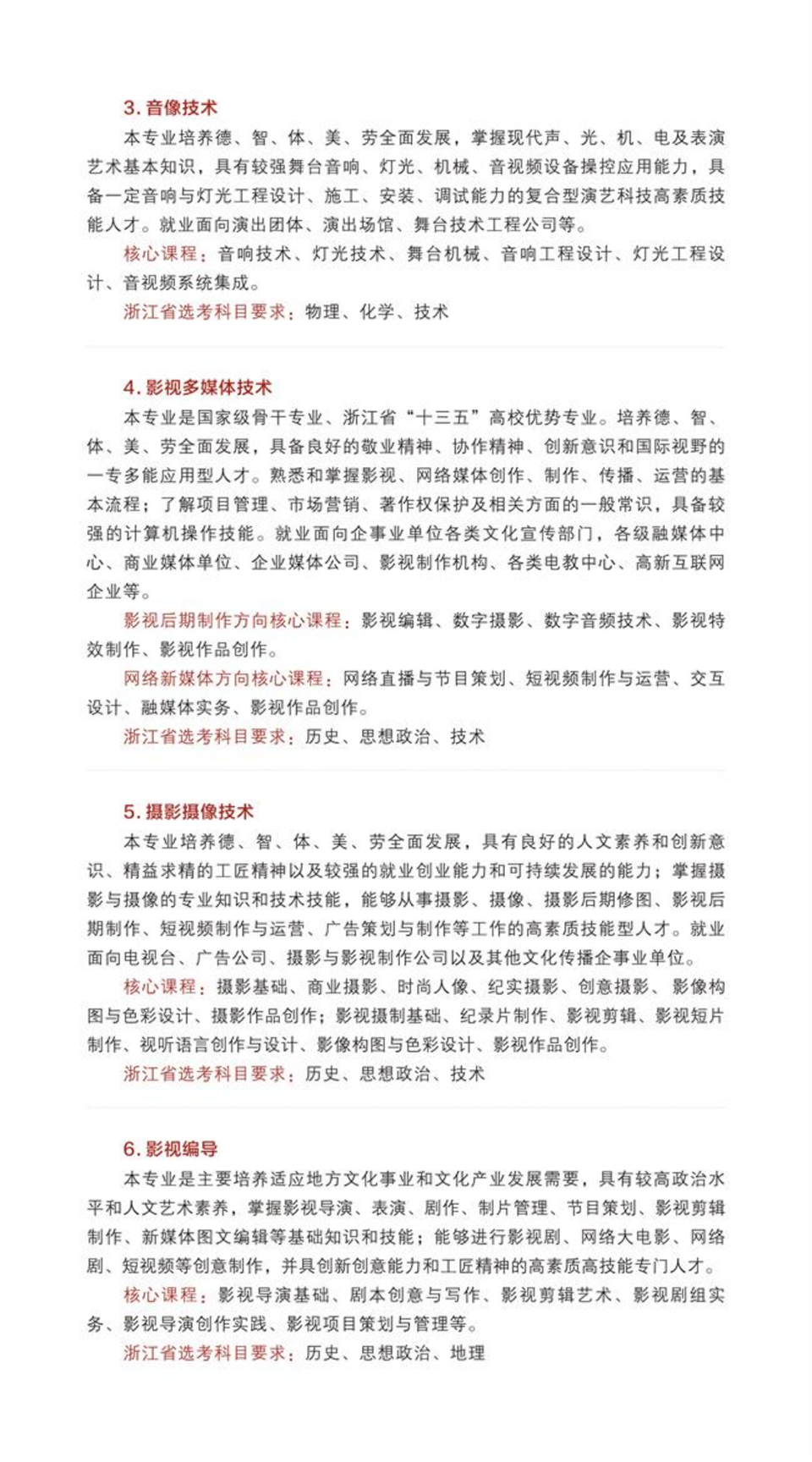 浙江藝術職業(yè)學院2023年高職招生簡章