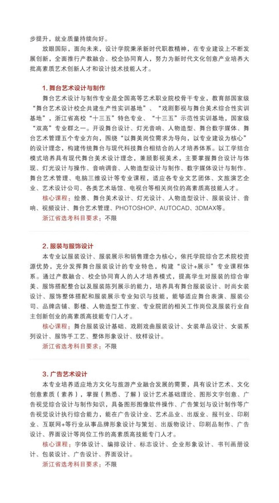 浙江藝術職業(yè)學院2023年高職招生簡章
