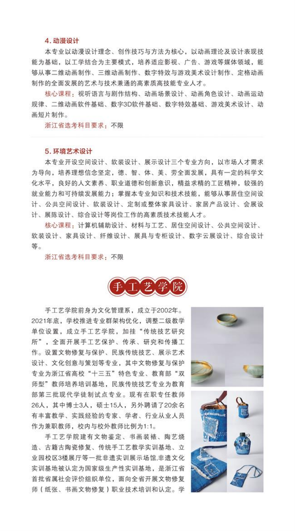 浙江藝術職業(yè)學院2023年高職招生簡章