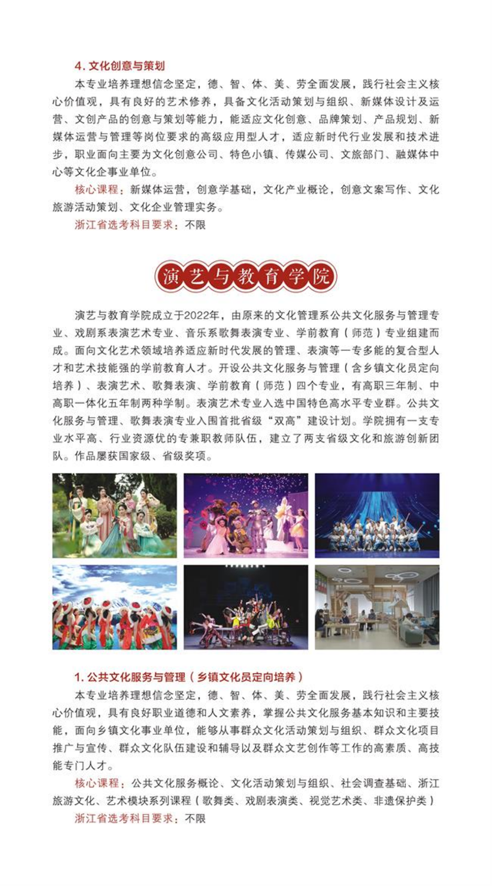 浙江藝術職業(yè)學院2023年高職招生簡章