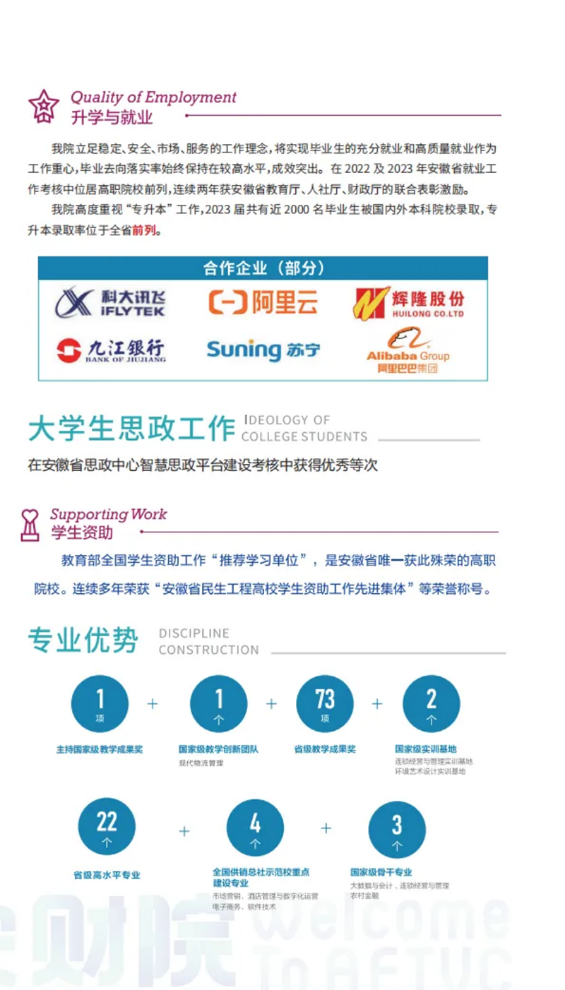 走進(jìn)安財(cái)院，2024年初中起點(diǎn)五年一貫制招生簡(jiǎn)章正式發(fā)布