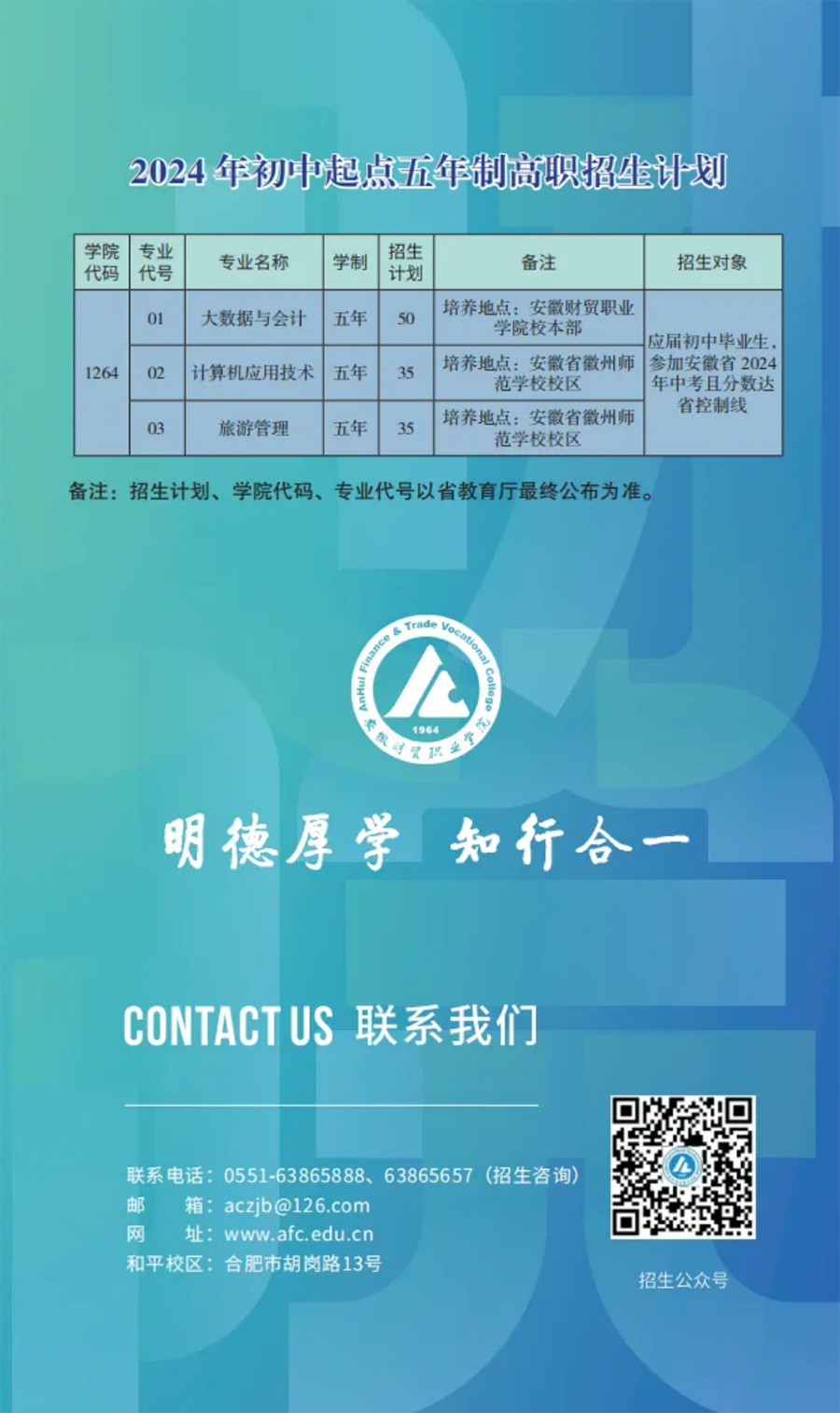 走進(jìn)安財(cái)院，2024年初中起點(diǎn)五年一貫制招生簡(jiǎn)章正式發(fā)布