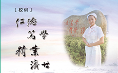 安慶醫(yī)藥高等專科學(xué)校 - 我的大學(xué)