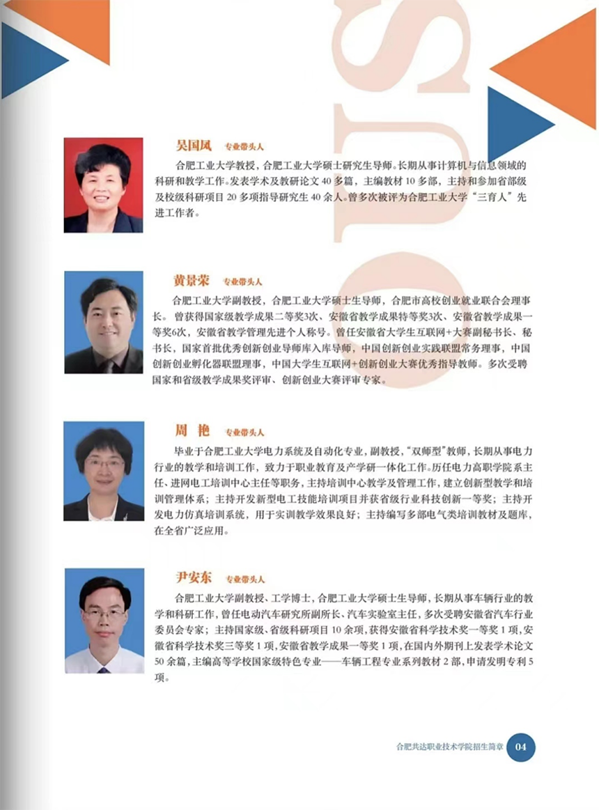 合肥共達職業(yè)技術(shù)學(xué)院－2024年分類考試招生宣傳冊