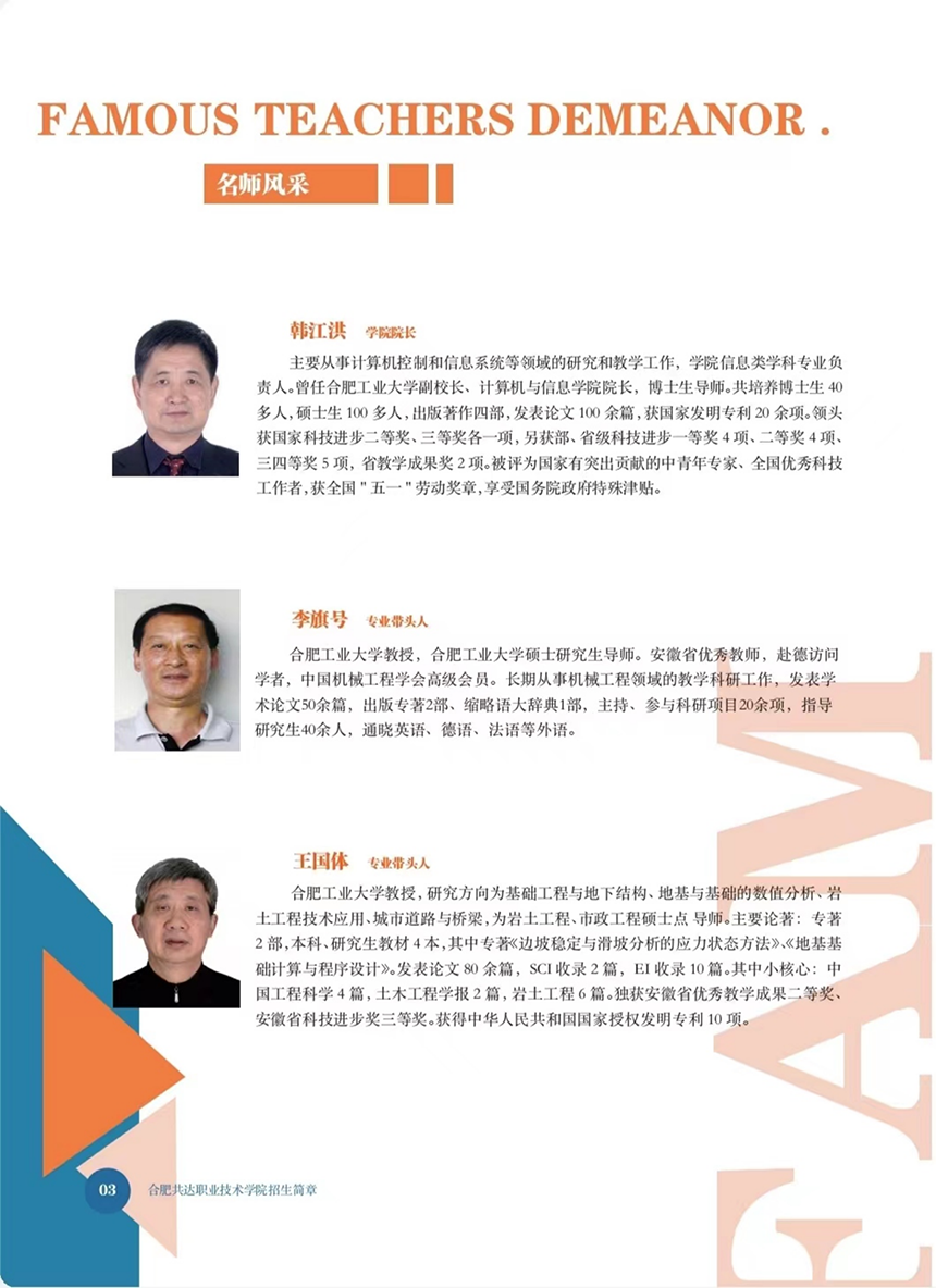 合肥共達(dá)職業(yè)技術(shù)學(xué)院－2023年分類(lèi)考試招生宣傳冊(cè)
