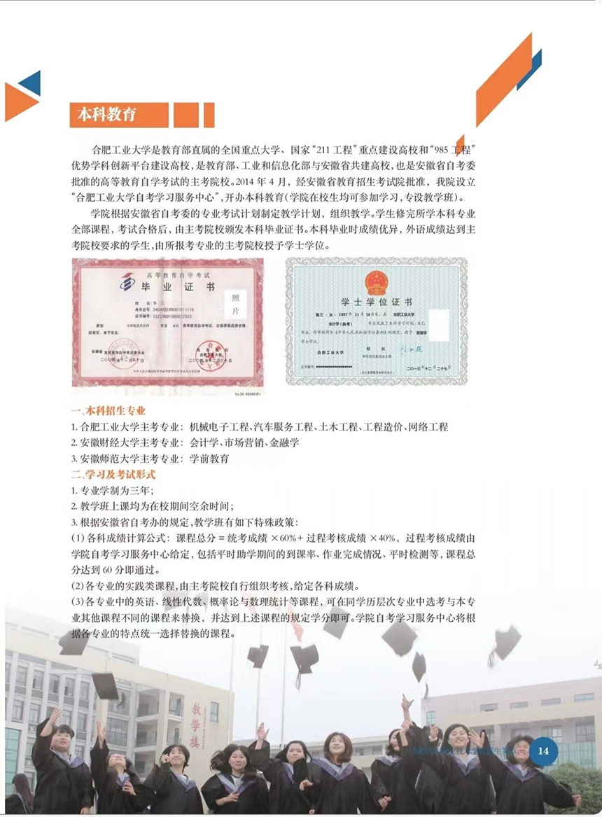 合肥共達(dá)職業(yè)技術(shù)學(xué)院－2023年分類(lèi)考試招生宣傳冊(cè)