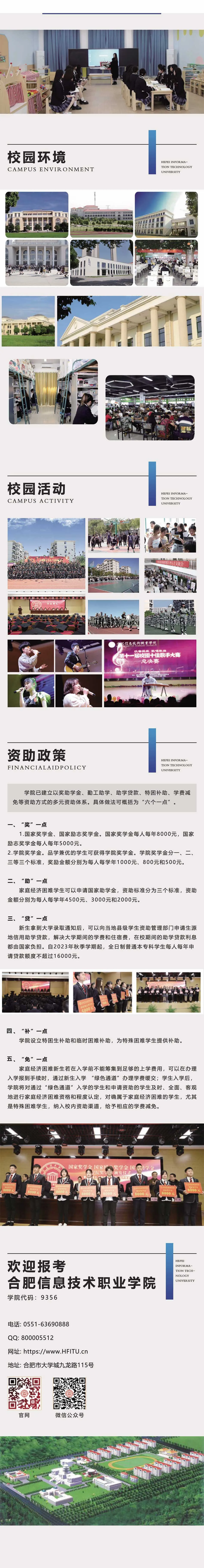 合肥信息技術(shù)職業(yè)學院－2024年招生簡章（報考指南)