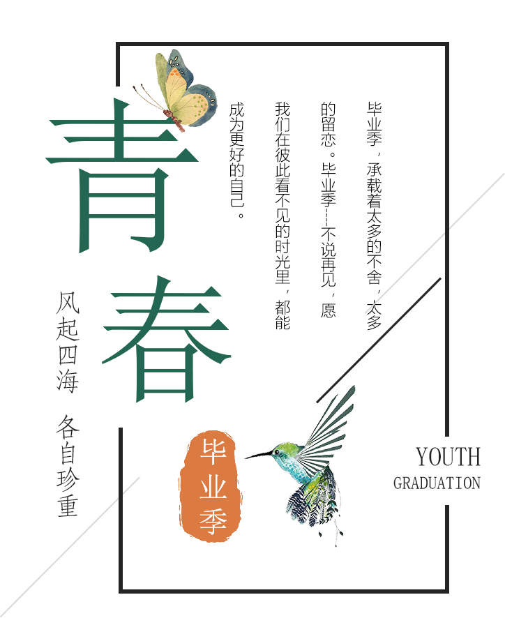 蕪湖航空職業(yè)學(xué)院「 陌上花開 」