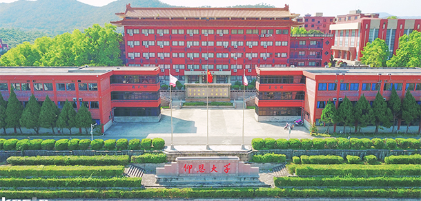 仰恩大學(xué)