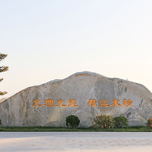 齊魯醫(yī)藥學院-流金歲月