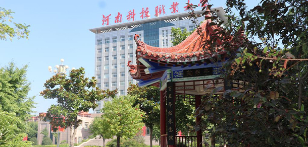 河南科技職業(yè)大學(xué)
