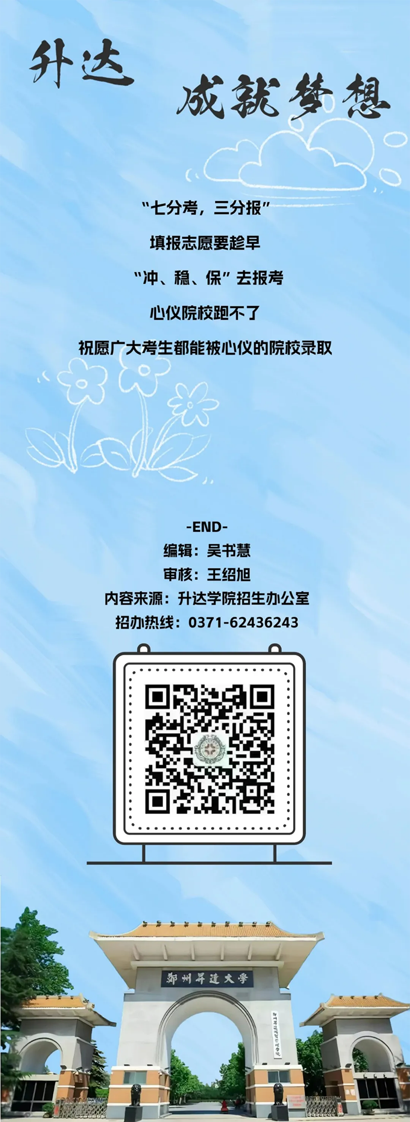 鄭州升達經(jīng)貿(mào)管理學院－2023年報考指南