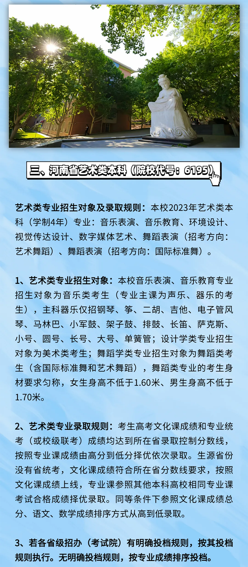 鄭州升達經(jīng)貿(mào)管理學院－2023年報考指南