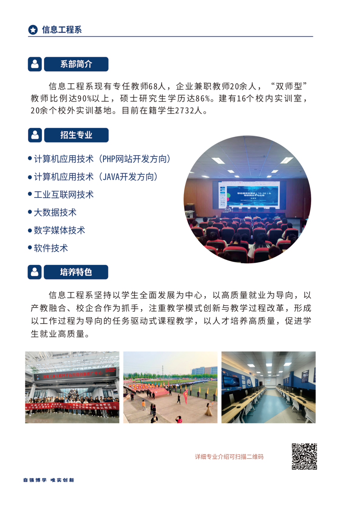 河南工業(yè)和信息化職業(yè)學(xué)院－2024年招生簡章（畫冊版）