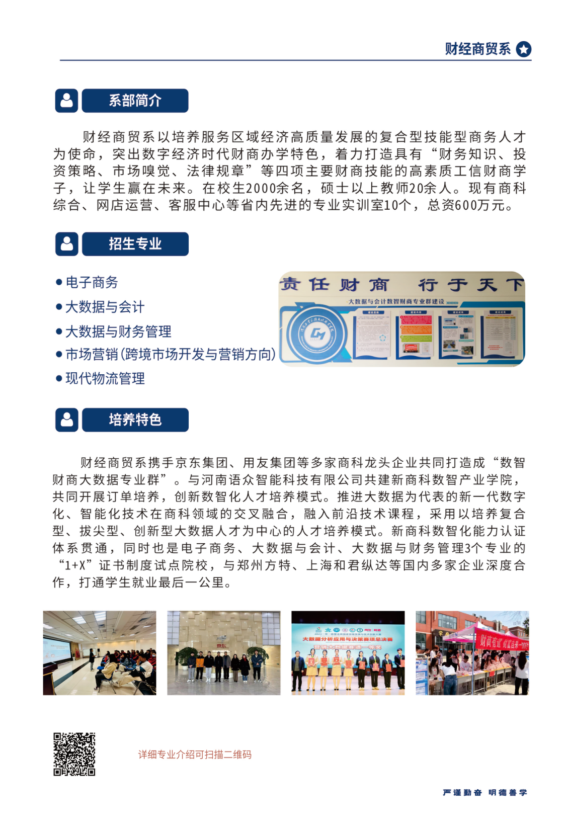 河南工業(yè)和信息化職業(yè)學(xué)院－2024年招生簡章（畫冊版）