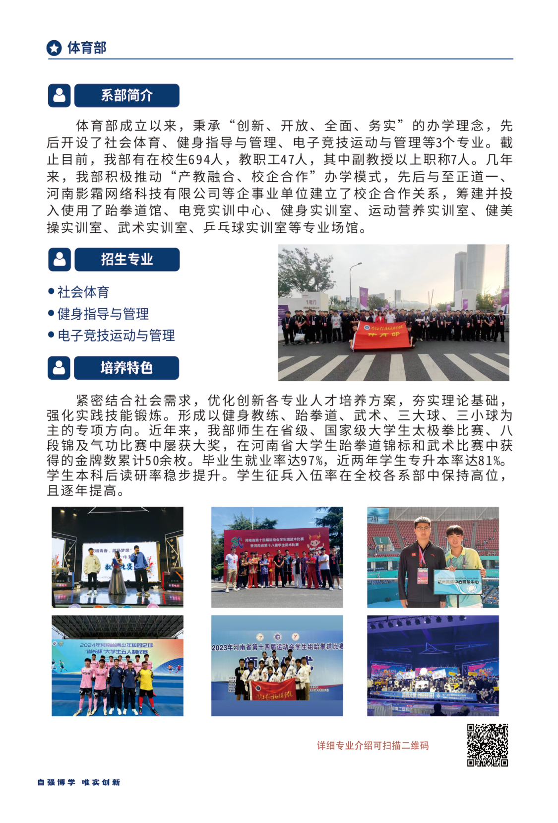 河南工業(yè)和信息化職業(yè)學(xué)院－2024年招生簡章（畫冊版）