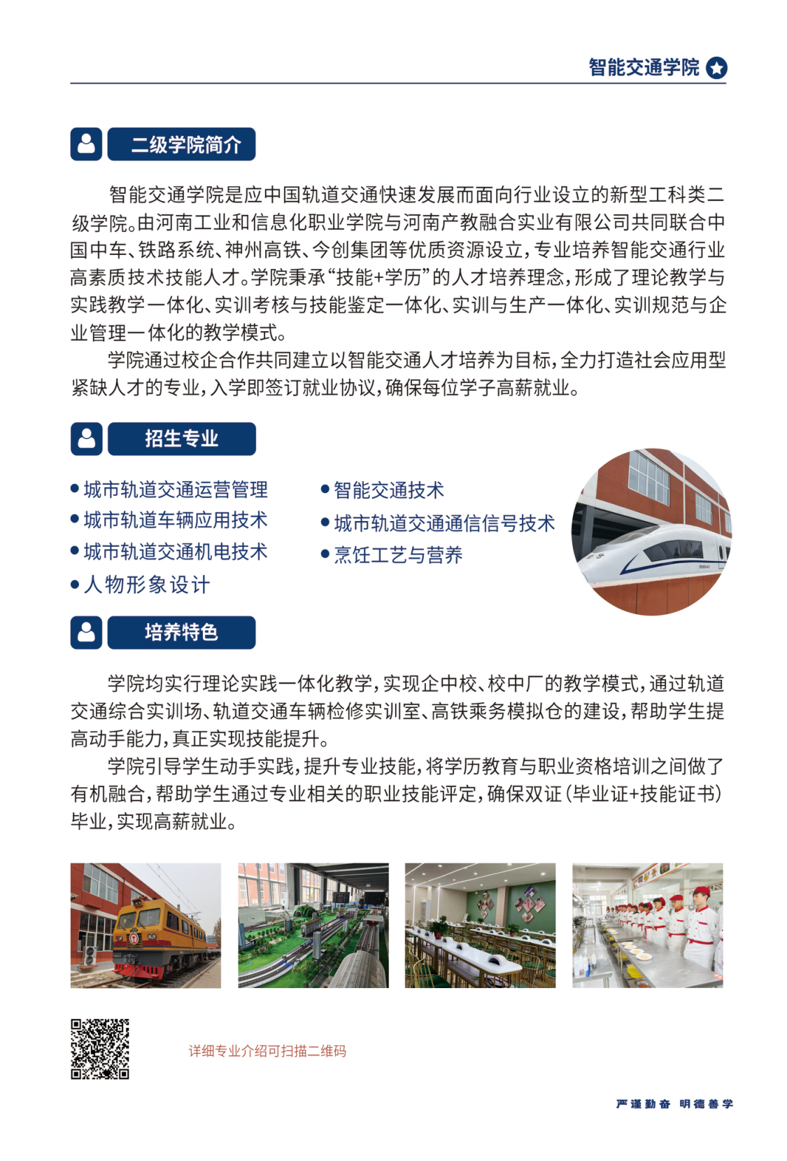 河南工業(yè)和信息化職業(yè)學(xué)院－2024年招生簡章（畫冊版）