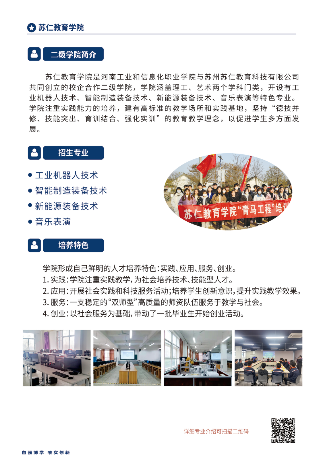 河南工業(yè)和信息化職業(yè)學(xué)院－2024年招生簡章（畫冊版）
