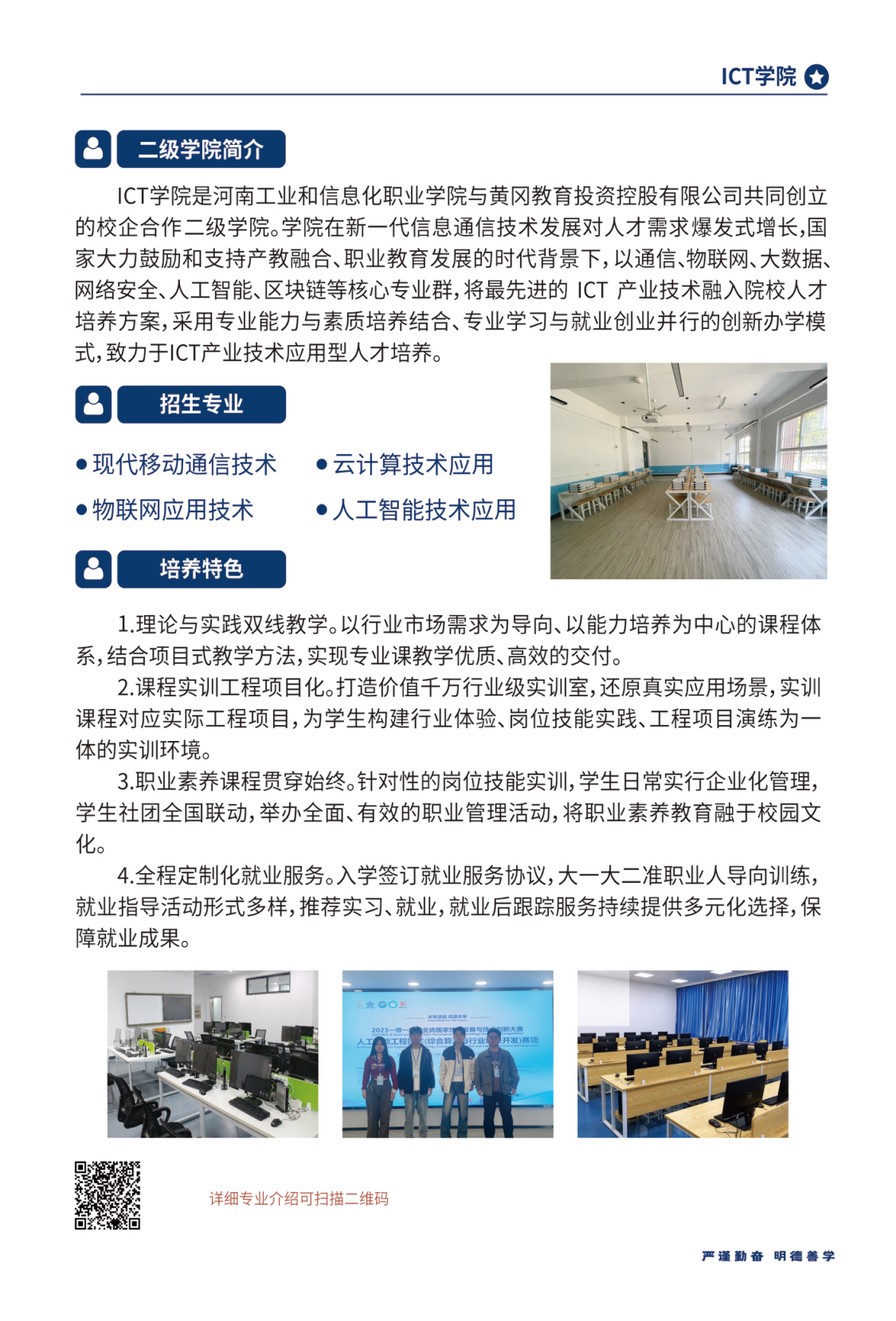 河南工業(yè)和信息化職業(yè)學(xué)院－2024年招生簡章（畫冊版）