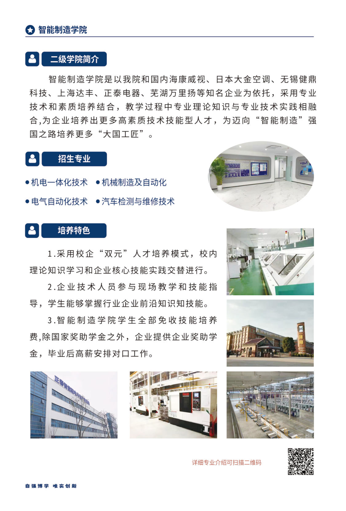 河南工業(yè)和信息化職業(yè)學(xué)院－2024年招生簡章（畫冊版）