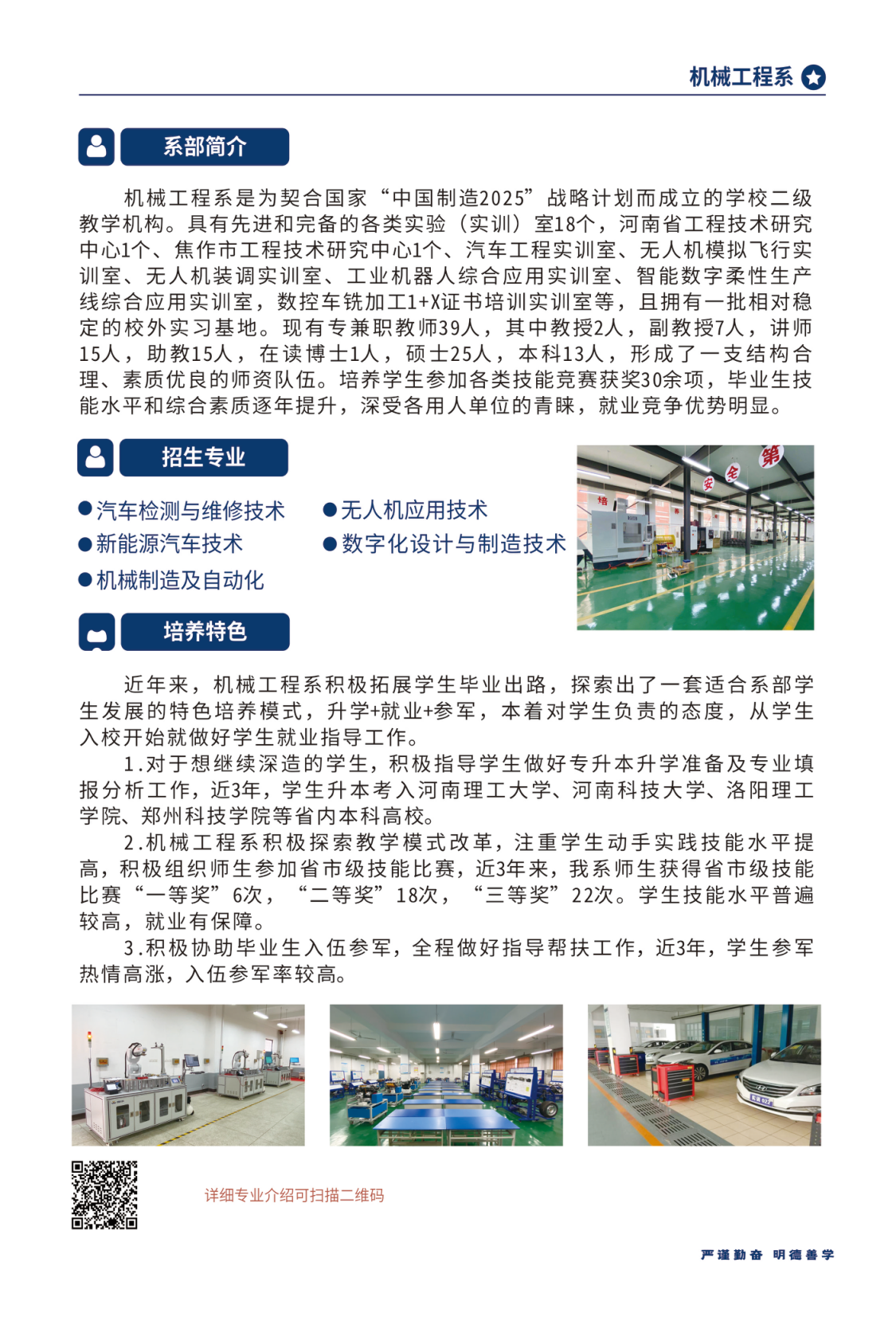 河南工業(yè)和信息化職業(yè)學(xué)院－2024年招生簡章（畫冊版）