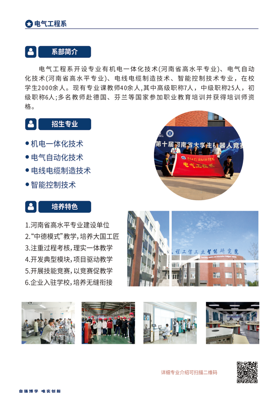 河南工業(yè)和信息化職業(yè)學(xué)院－2024年招生簡章（畫冊版）