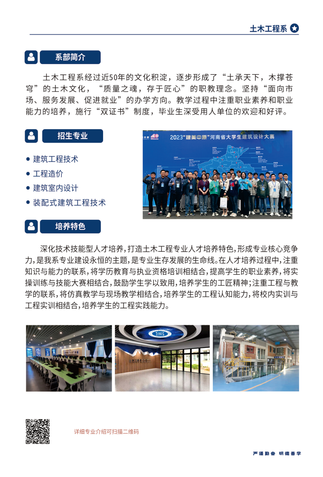 河南工業(yè)和信息化職業(yè)學(xué)院－2024年招生簡章（畫冊版）