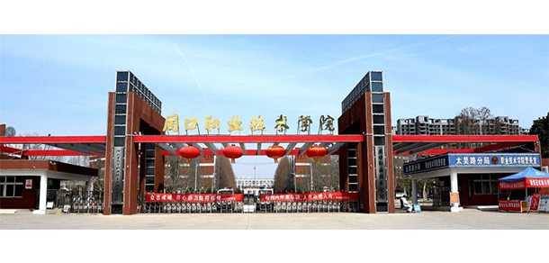 周口職業(yè)技術(shù)學院