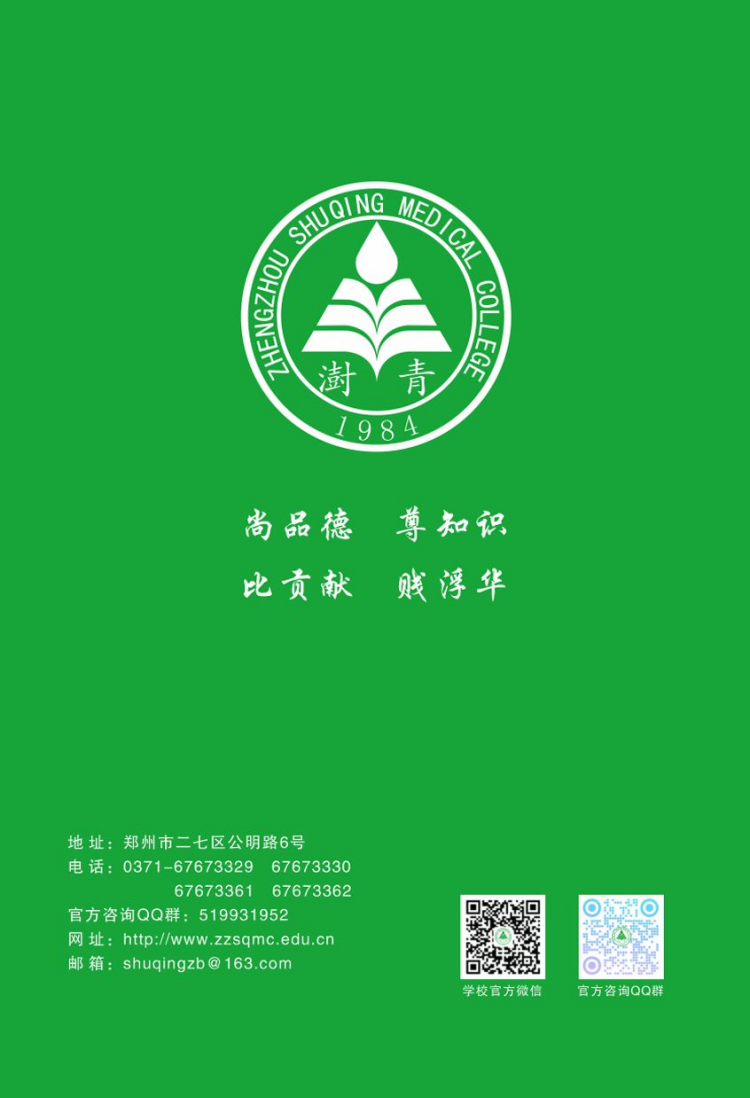 鄭州澍青醫(yī)學(xué)高等專科學(xué)校－2024年普招簡章