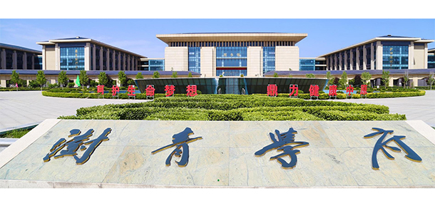 鄭州澍青醫(yī)學高等?？茖W校 - 最美院校