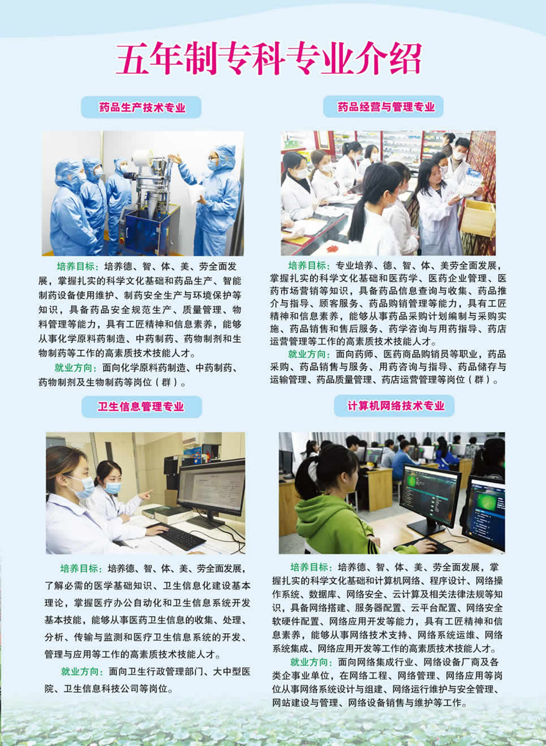 南陽(yáng)醫(yī)學(xué)高等?？茖W(xué)校－五年制專科專業(yè)介紹