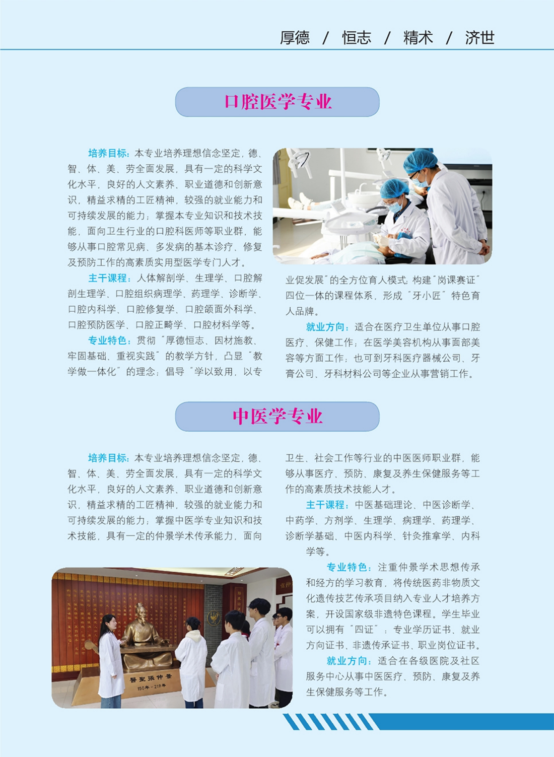 南陽(yáng)醫(yī)學(xué)高等專科學(xué)校－專業(yè)學(xué)科