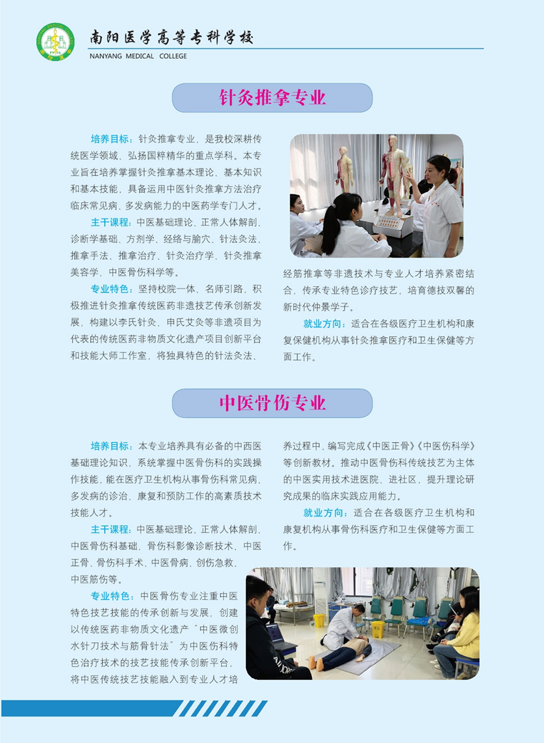 南陽(yáng)醫(yī)學(xué)高等?？茖W(xué)校－專業(yè)學(xué)科
