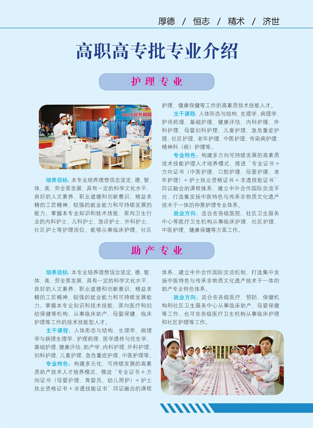 南陽(yáng)醫(yī)學(xué)高等?？茖W(xué)校－醫(yī)學(xué)類提前批專業(yè)介紹 - 高職高專批專業(yè)介紹