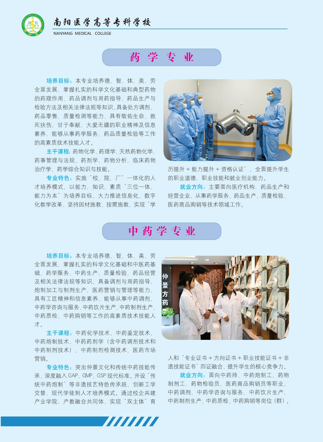 南陽(yáng)醫(yī)學(xué)高等?？茖W(xué)校－醫(yī)學(xué)類提前批專業(yè)介紹 - 高職高專批專業(yè)介紹
