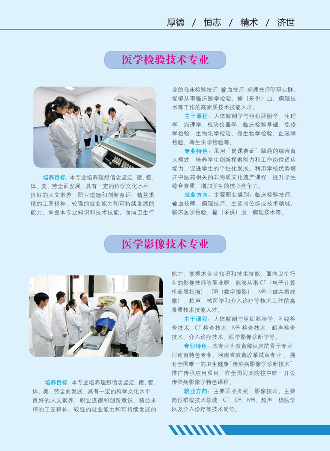 南陽(yáng)醫(yī)學(xué)高等?？茖W(xué)校－醫(yī)學(xué)類提前批專業(yè)介紹 - 高職高專批專業(yè)介紹