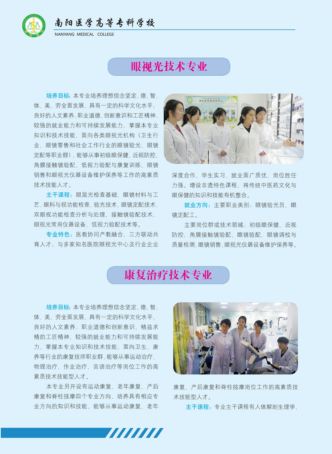 南陽(yáng)醫(yī)學(xué)高等?？茖W(xué)校－醫(yī)學(xué)類提前批專業(yè)介紹 - 高職高專批專業(yè)介紹