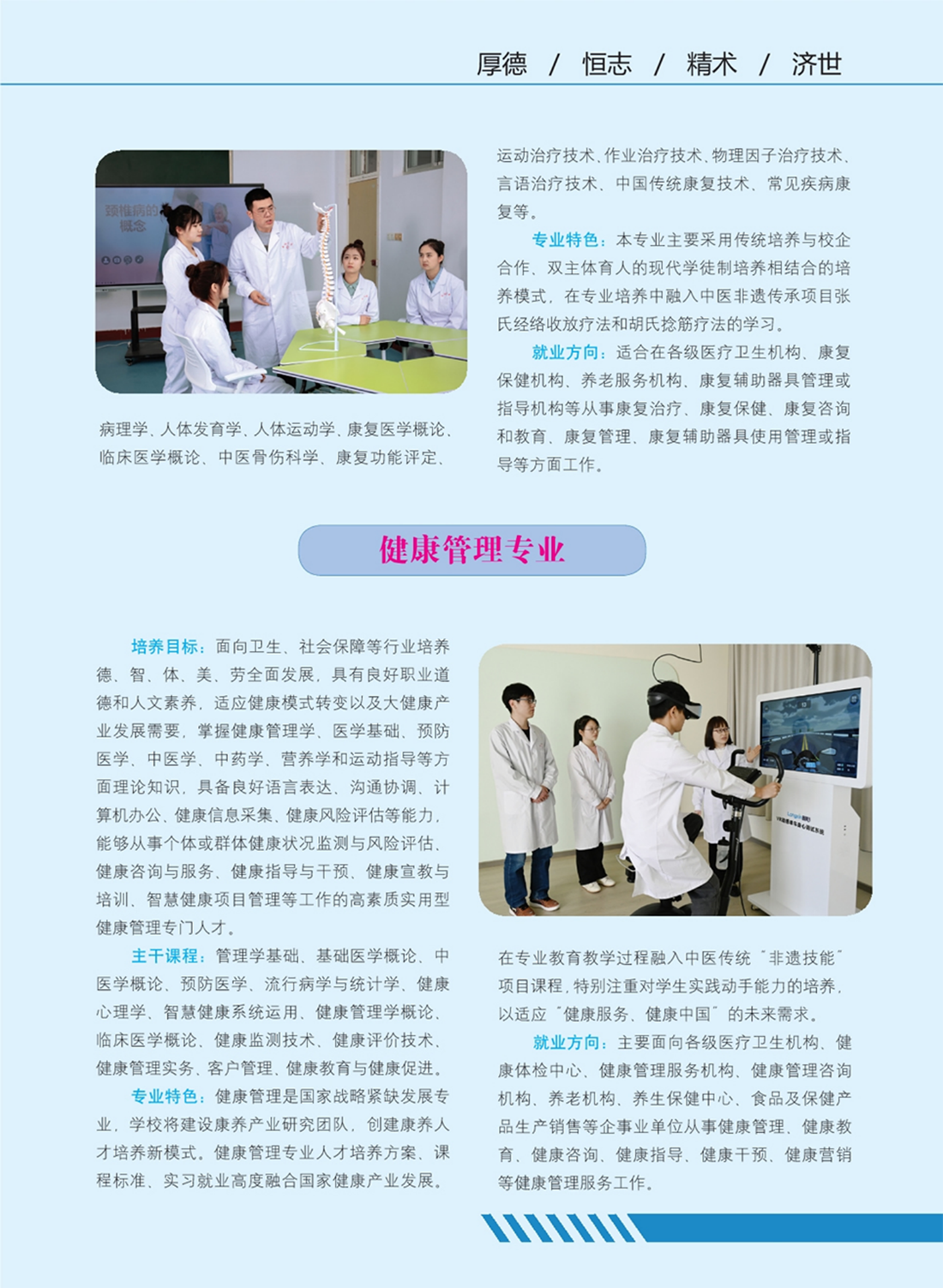 南陽(yáng)醫(yī)學(xué)高等?？茖W(xué)校－醫(yī)學(xué)類提前批專業(yè)介紹 - 高職高專批專業(yè)介紹