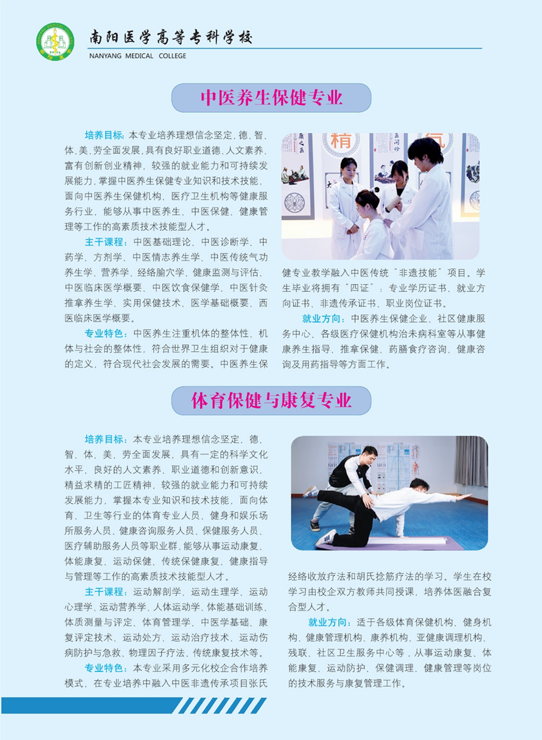 南陽(yáng)醫(yī)學(xué)高等?？茖W(xué)校－醫(yī)學(xué)類提前批專業(yè)介紹 - 高職高專批專業(yè)介紹