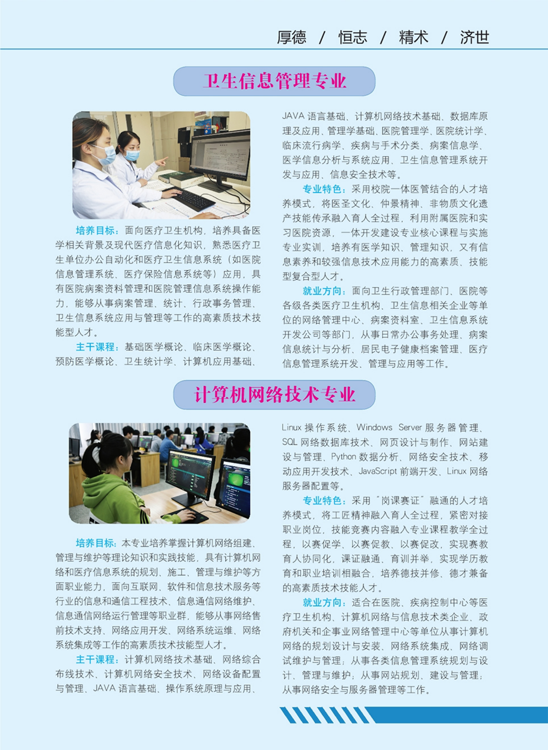 南陽(yáng)醫(yī)學(xué)高等?？茖W(xué)校－醫(yī)學(xué)類提前批專業(yè)介紹 - 高職高專批專業(yè)介紹