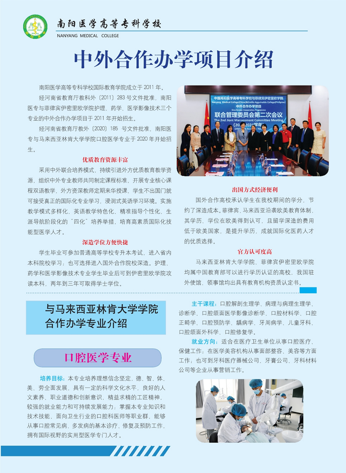 南陽(yáng)醫(yī)學(xué)高等?？茖W(xué)校－醫(yī)學(xué)類提前批專業(yè)介紹 - 中外合作辦學(xué)項(xiàng)目介紹