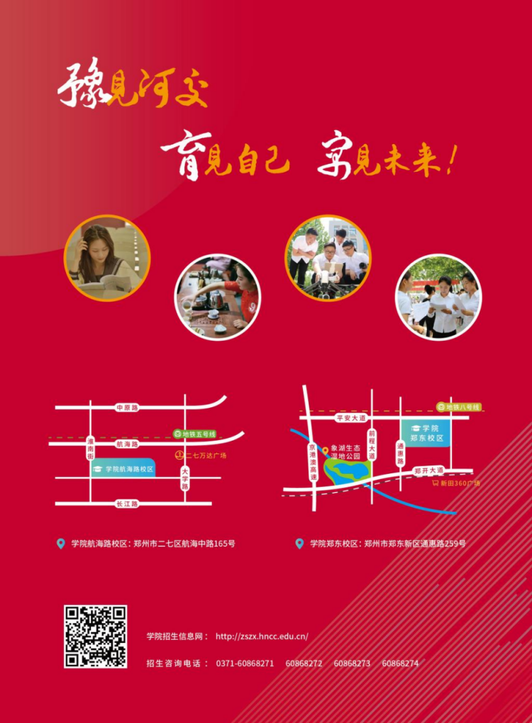 河南交通職業(yè)技術學院－2021年單獨招生簡章