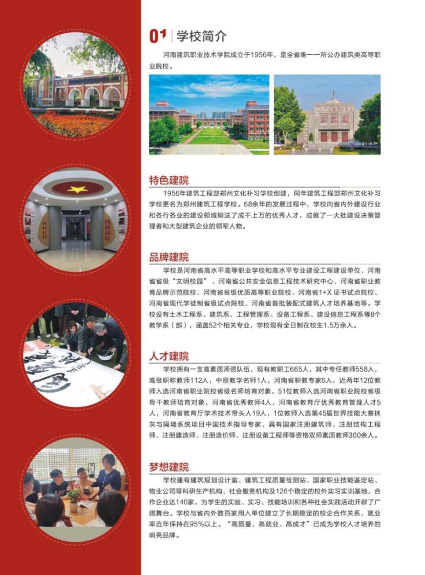 河南建筑職業(yè)技術(shù)學(xué)院－2024年單獨(dú)考試招生簡(jiǎn)章