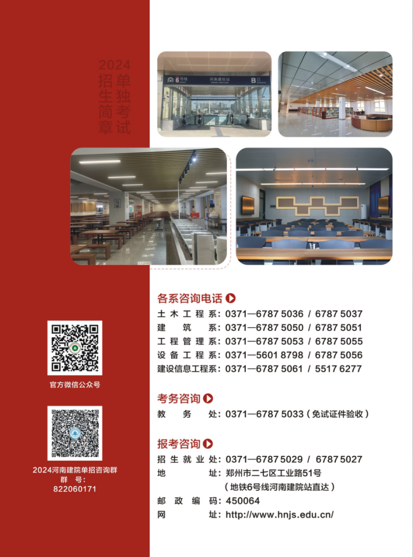 河南建筑職業(yè)技術(shù)學(xué)院－2024年單獨(dú)考試招生簡(jiǎn)章