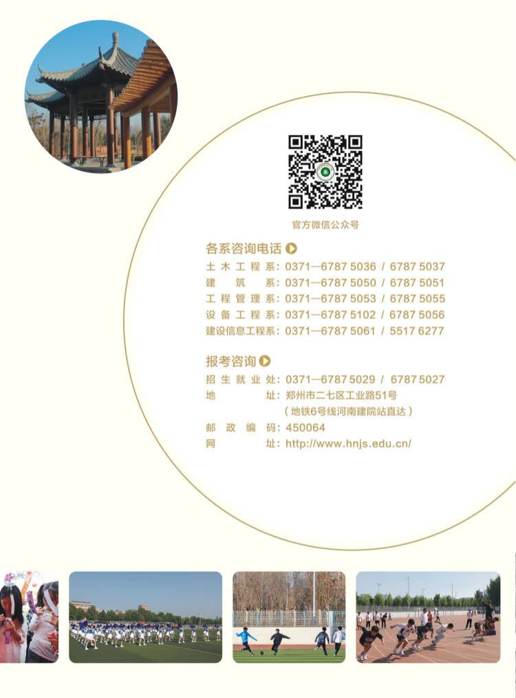 河南建筑職業(yè)技術(shù)學(xué)院－2024年招生簡(jiǎn)章
